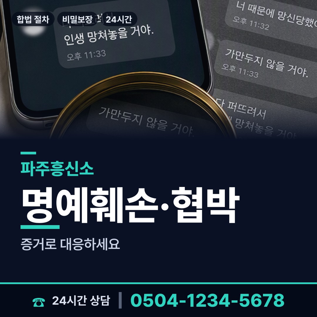 파주 탄현면 양육권증거 상담 안내