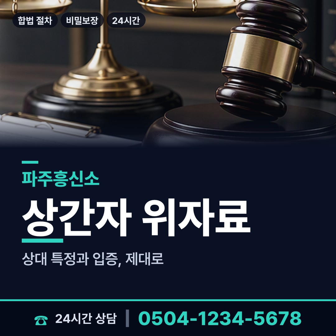 파주 탄현면 연락두절사람찾기 상담 안내