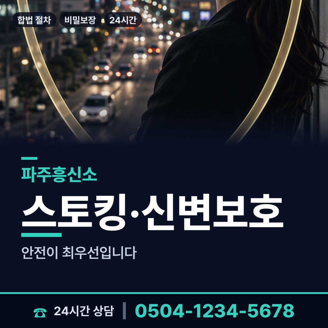 파주 탄현면 즉시출동 상담 안내