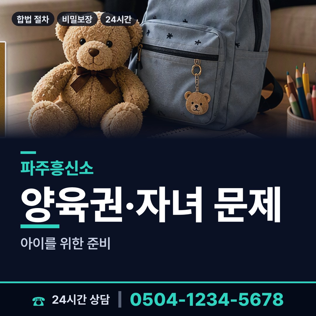 파주 탄현면 외도미행 상담 안내